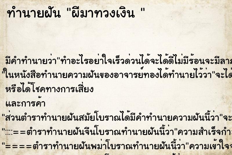 ทำนายฝันทำนายฝันผีมาทวงเงิน